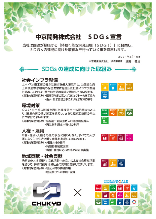 SDGsへの取り組み